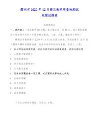 衢州市2020年12月高三教学质量检测试地理试题卷
