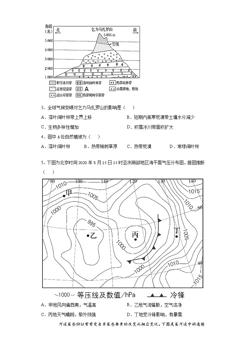 天津市河东区2020-2021学年高二下学期期中地理试题(word版 含答案)02
