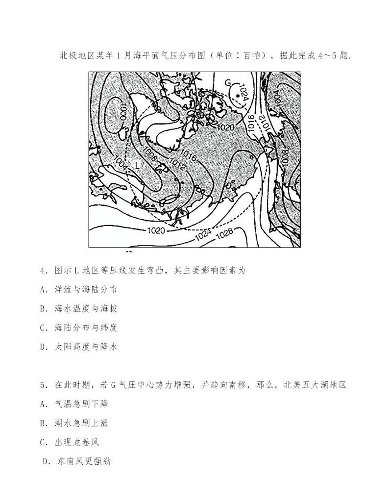 天津实验中学-2021届质量检测地理学科试卷第2页