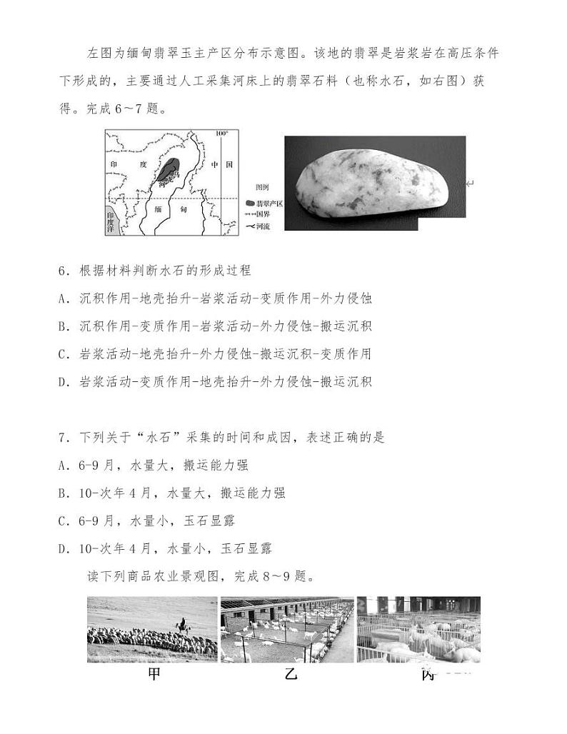 天津实验中学-2021届质量检测地理学科试卷第3页