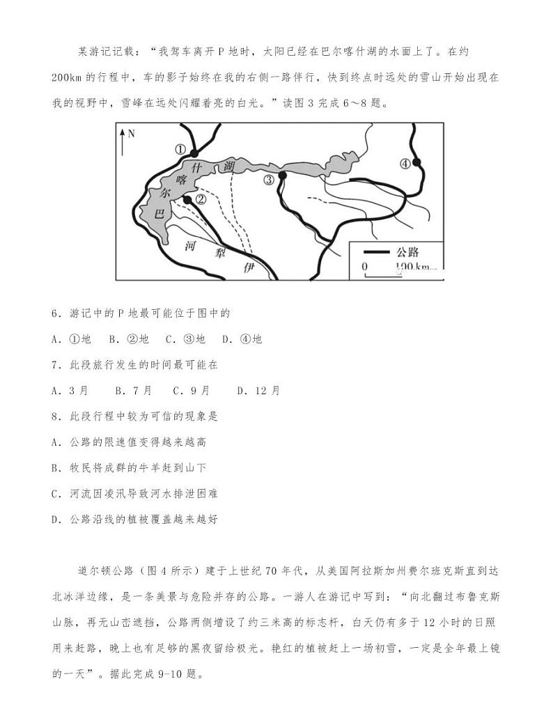 2020-2021学年福州市高三地理12月调研卷B卷第3页