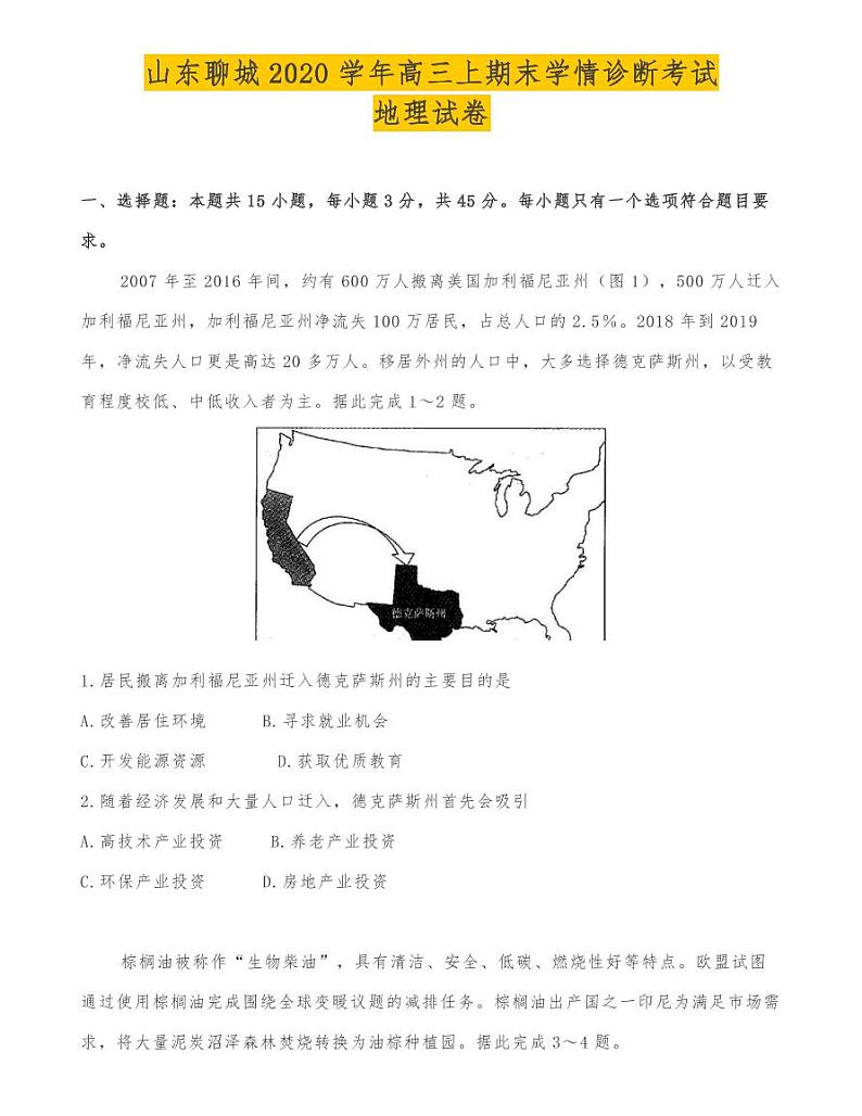 山东聊城2020学年高三上期末学情诊断考试地理试卷第1页
