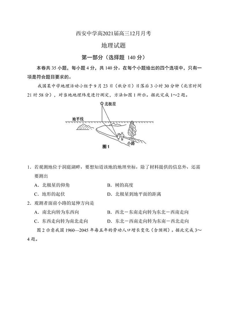 陕西省西安中学2021届高三12月月考地理试题01