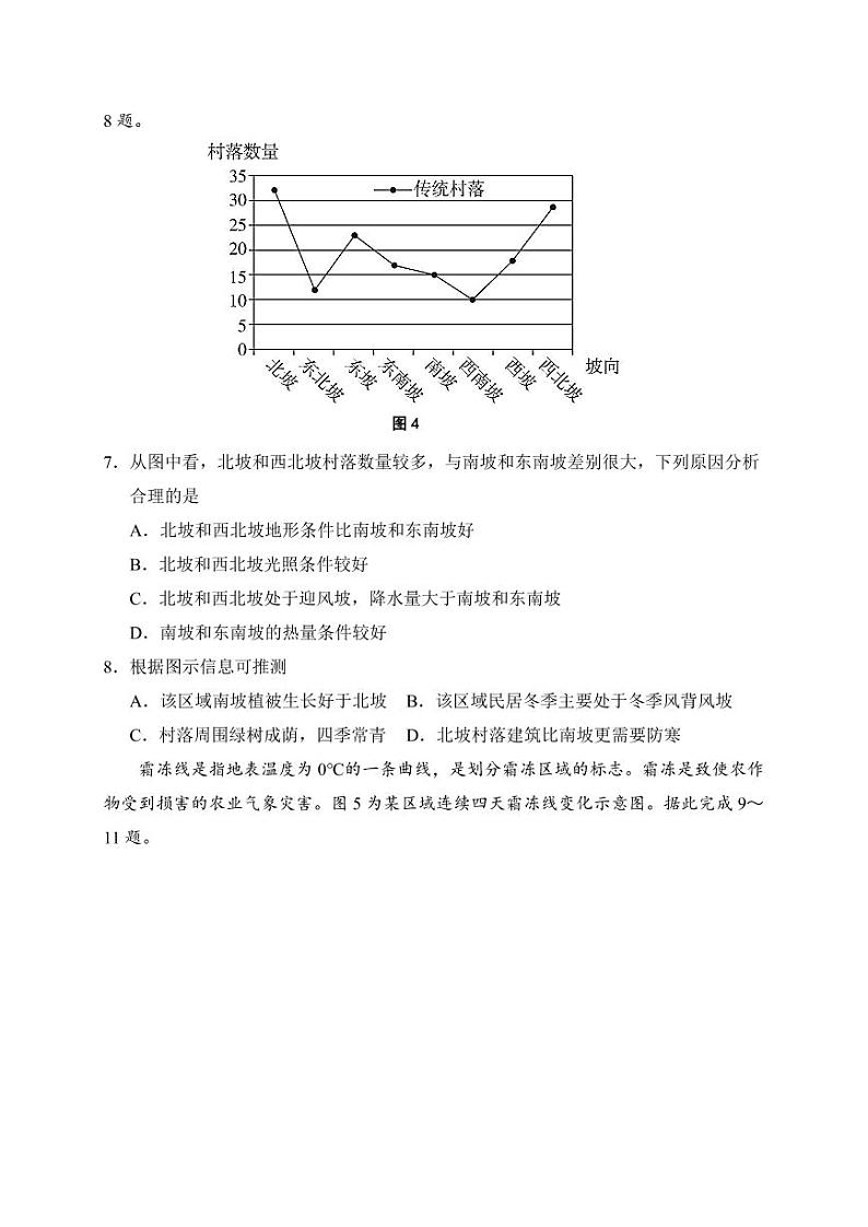陕西省西安中学2021届高三12月月考地理试题03