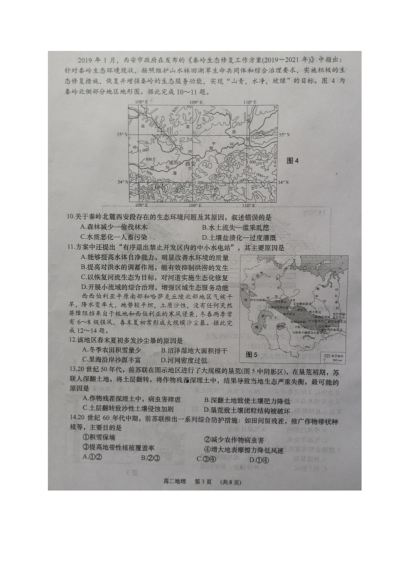 江苏省如皋市2020-2021学年高二下学期第一次月考地理试题(图片版)03