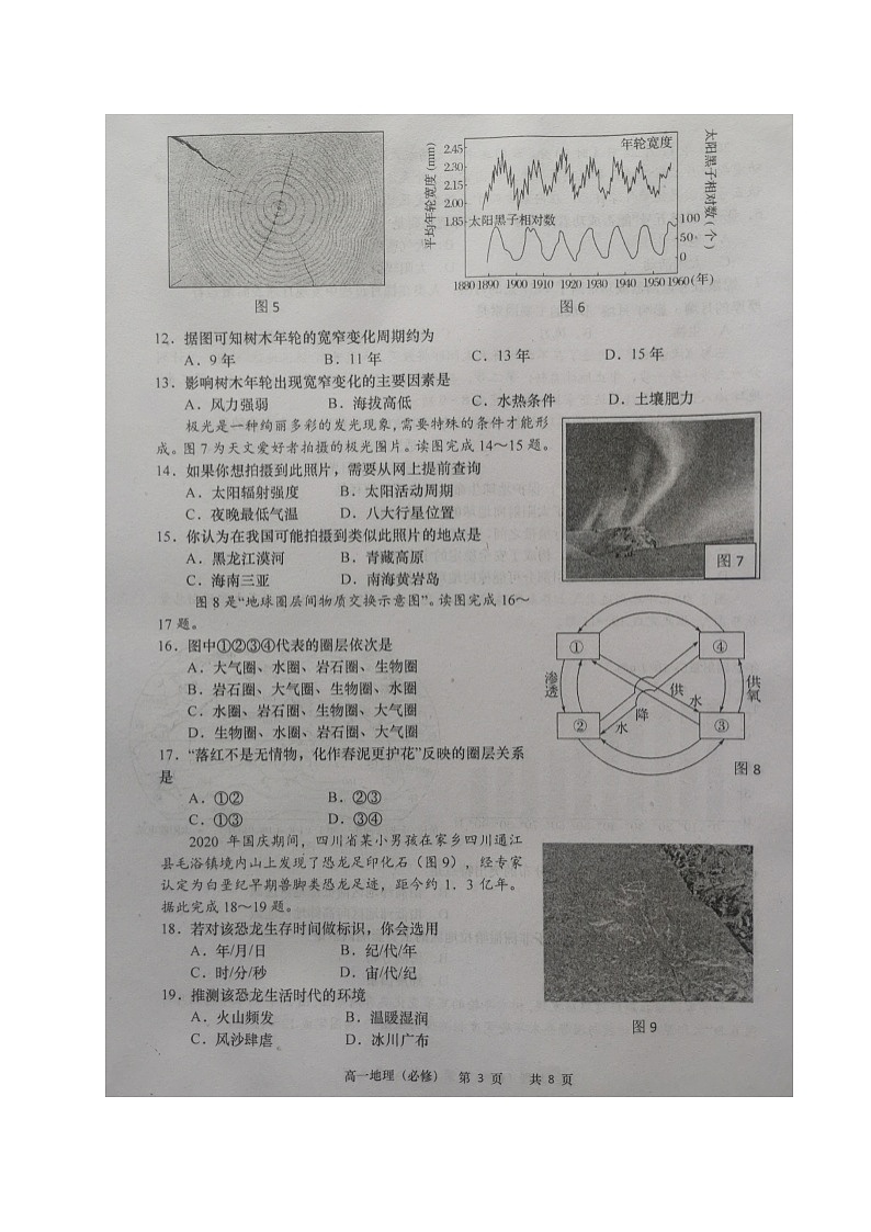 江苏省如皋市2020-2021学年高一下学期第一次月考地理(必修)试题(图片版)03