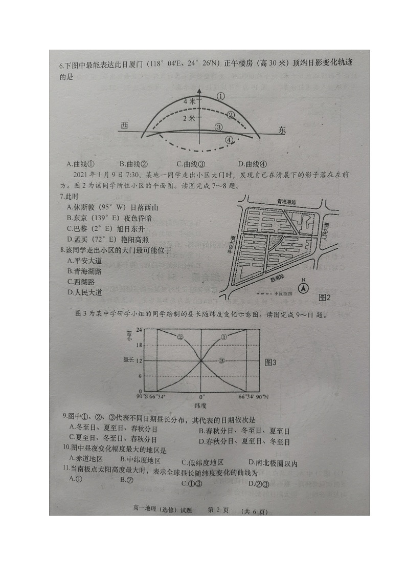 江苏省如皋市2020-2021学年高一下学期第一次月考地理(选修)试题(图片版)02
