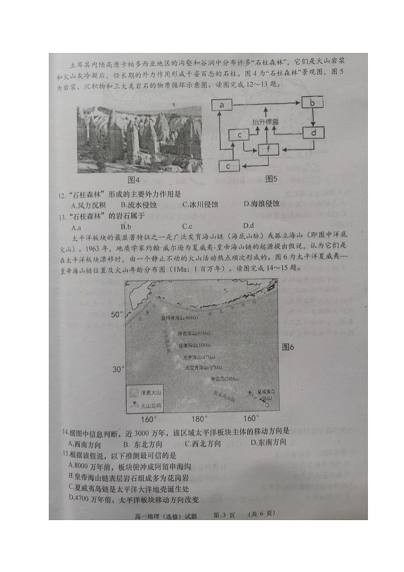 江苏省如皋市2020-2021学年高一下学期第一次月考地理(选修)试题(图片版)03
