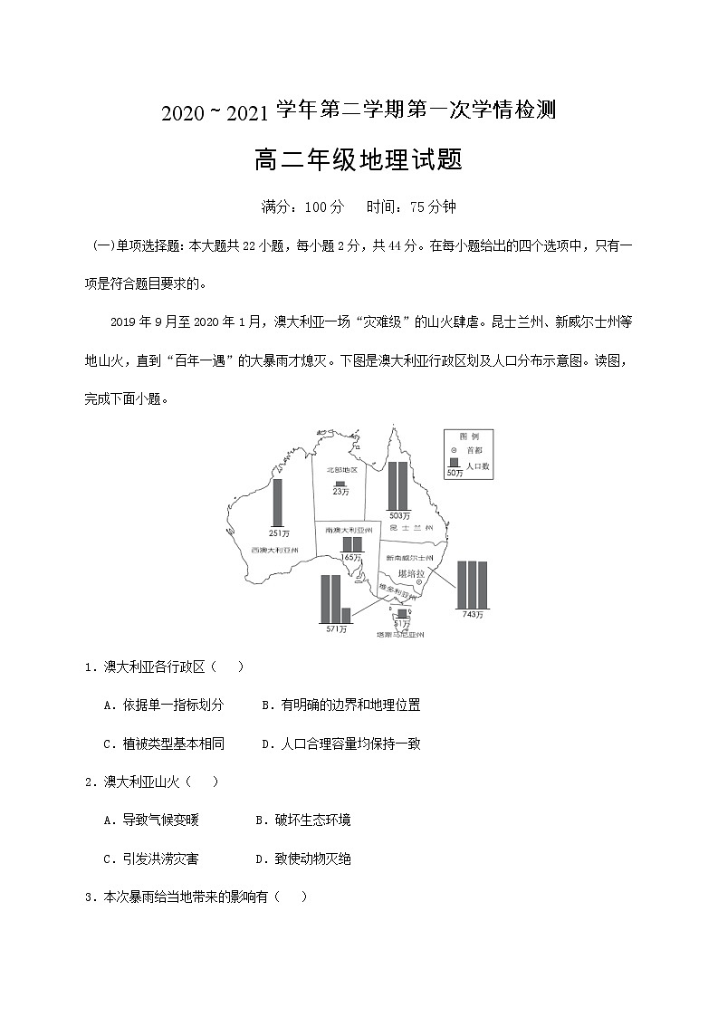 江苏省连云港市赣榆智贤中学2020-2021学年高二3月月考地理试题(无答案)第1页