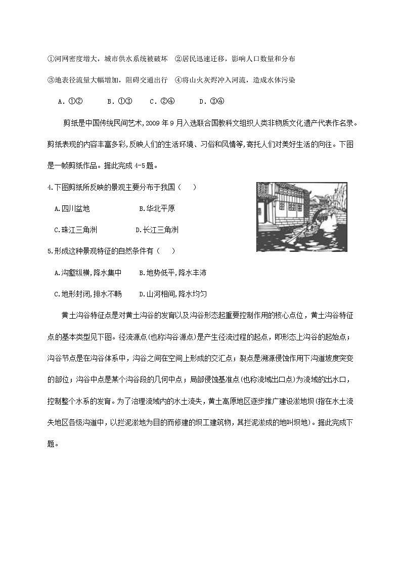 江苏省连云港市赣榆智贤中学2020-2021学年高二3月月考地理试题(无答案)第2页