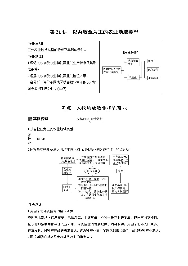 20届高考地理一轮复习讲义 必修② 第3章 第21讲 以畜牧业为主的农业地域类型01