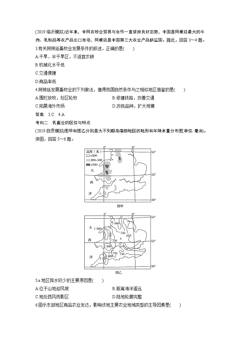 20届高考地理一轮复习讲义 必修② 第3章 第21讲 以畜牧业为主的农业地域类型03