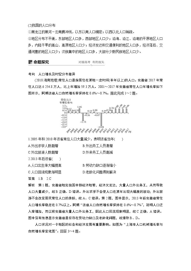 20届高考地理一轮复习讲义 必修② 第1章 第15讲 人口的数量变化与人口合理容量03