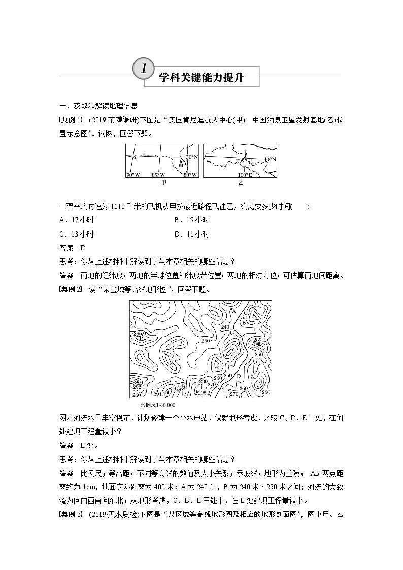 20届高考地理一轮复习讲义 必修① 第1章 学科关键能力提升101
