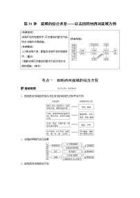 20届高考地理一轮复习讲义 必修③ 第3章 第31讲 流域的综合开发——以美国田纳西河流域为例