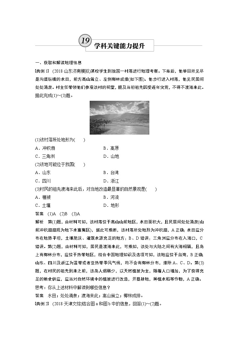 20届高考地理一轮复习讲义 区域地理 第2章 学科关键能力提升1901