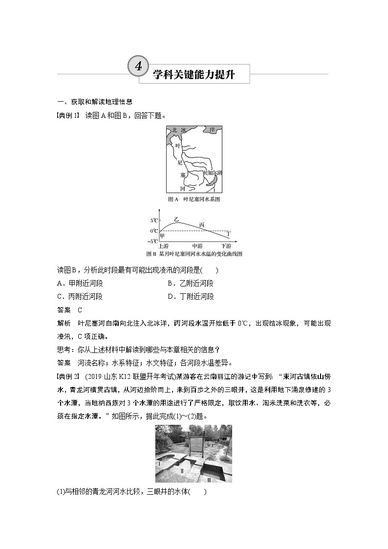 20届高考地理一轮复习讲义 必修① 第四章 学科关键能力提升401