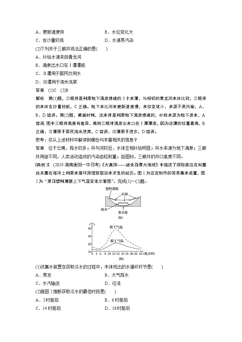 20届高考地理一轮复习讲义 必修① 第四章 学科关键能力提升402