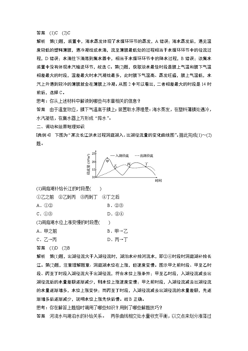 20届高考地理一轮复习讲义 必修① 第四章 学科关键能力提升403