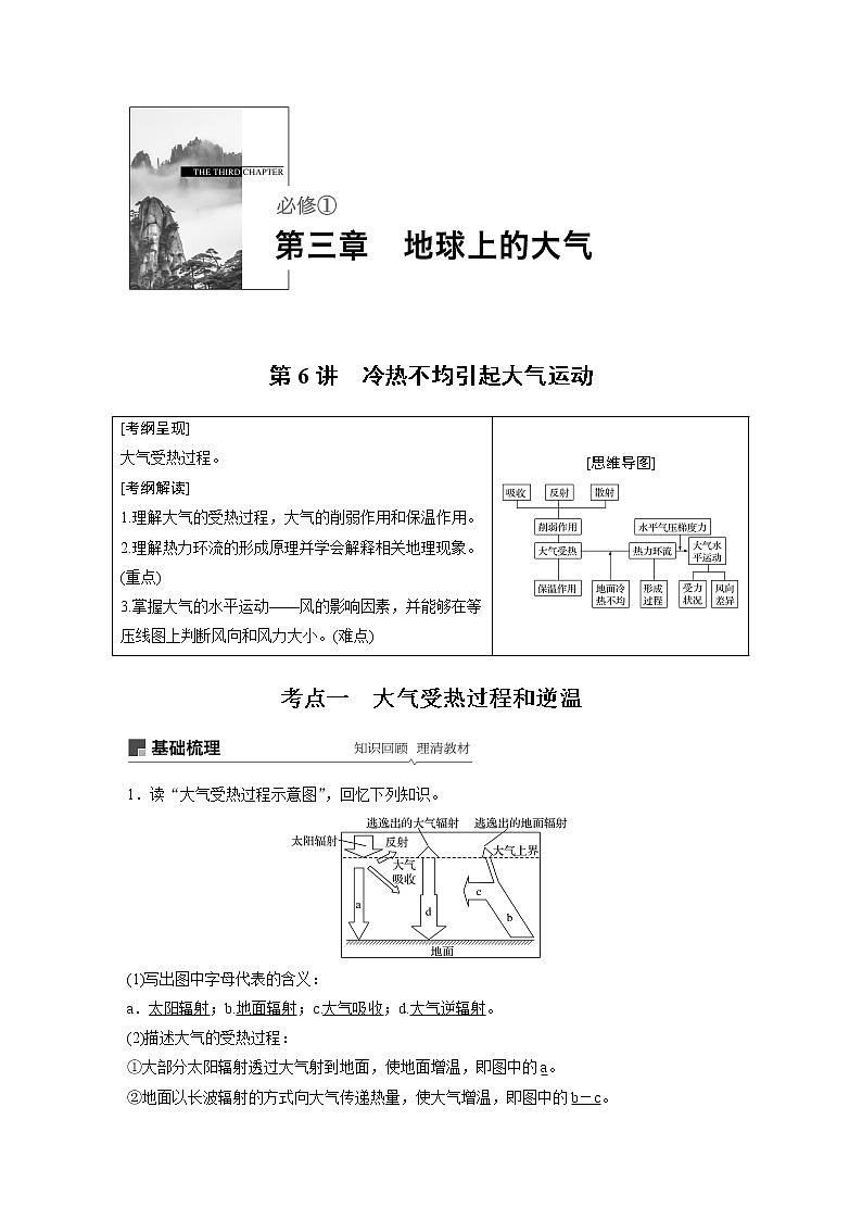 20届高考地理一轮复习讲义 必修① 第3章 第6讲 冷热不均引起大气运动01