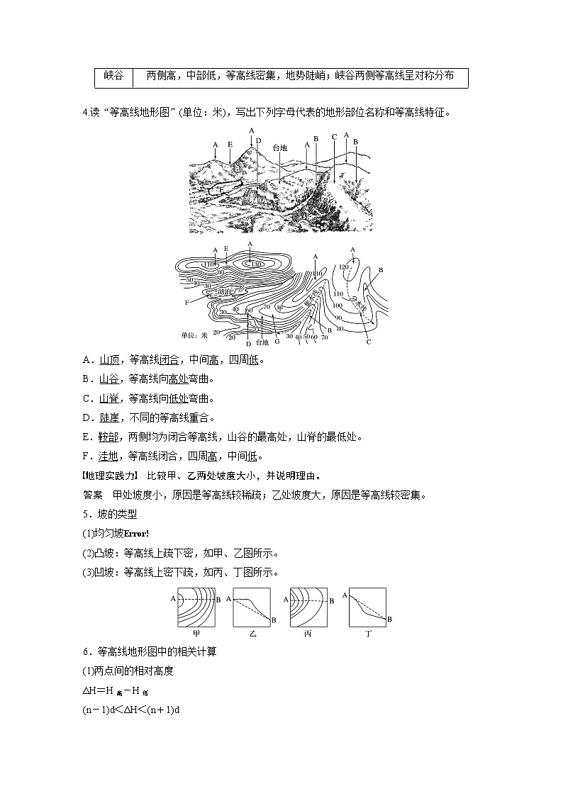 20届高考地理一轮复习讲义 必修① 第1章 第2讲 等高线地形图02