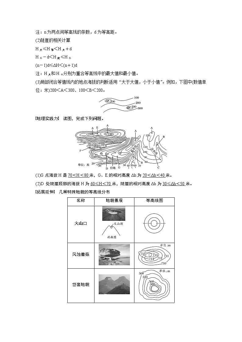 20届高考地理一轮复习讲义 必修① 第1章 第2讲 等高线地形图03