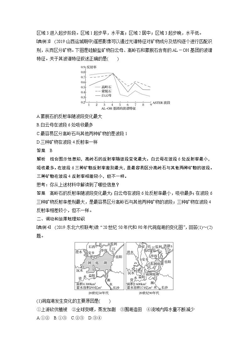 20届高考地理一轮复习讲义 必修③ 第1章 学科关键能力提升1303