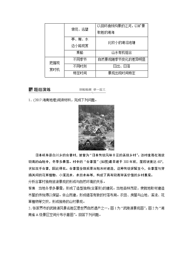 20届高考地理一轮复习讲义 选修3 旅游地理03