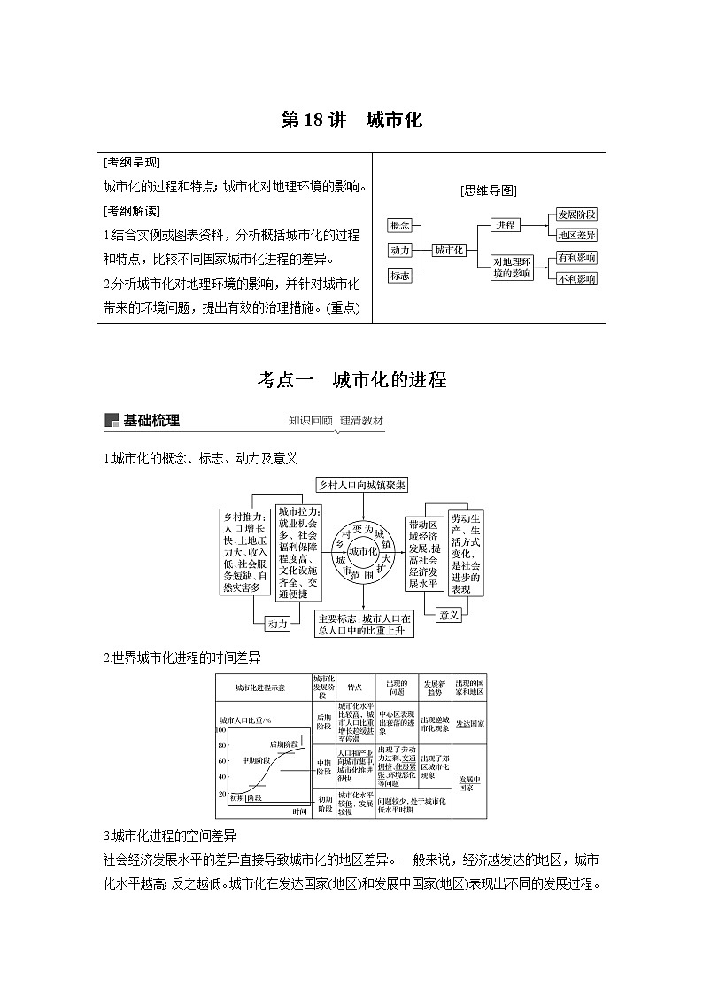 20届高考地理一轮复习讲义 必修② 第2章 第18讲 城市化01