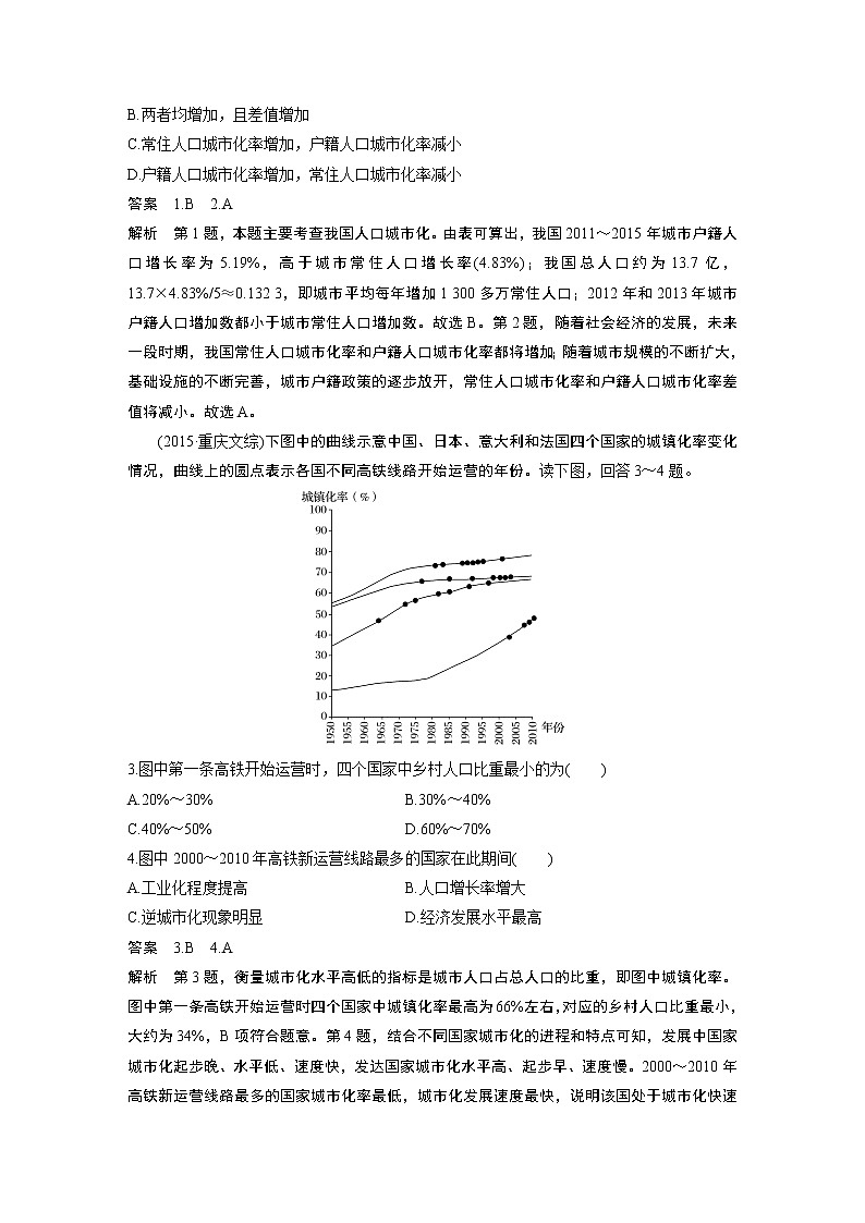 20届高考地理一轮复习讲义 必修② 第2章 第18讲 城市化03