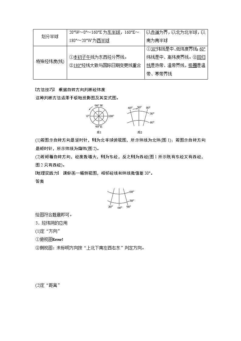 20届高考地理一轮复习讲义 必修① 第1章 第1讲 地球仪与地图03