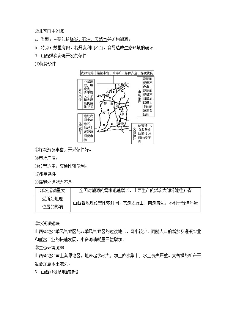 20届高考地理一轮复习讲义 必修③ 第3章 第30讲 能源资源的开发——以我国山西省为例02