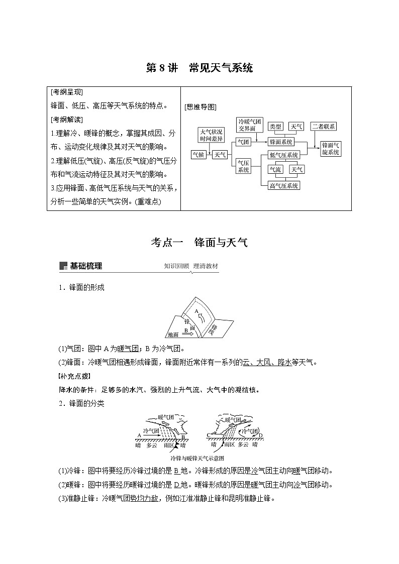 20届高考地理一轮复习讲义 必修① 第3章 第8讲 常见天气系统01