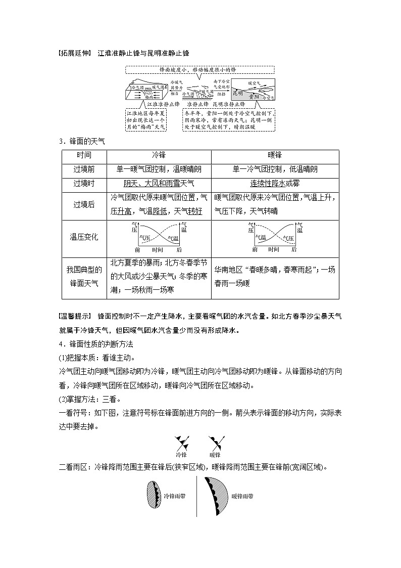 20届高考地理一轮复习讲义 必修① 第3章 第8讲 常见天气系统02