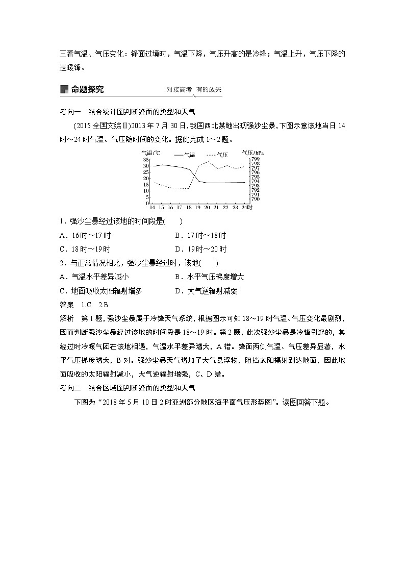 20届高考地理一轮复习讲义 必修① 第3章 第8讲 常见天气系统03