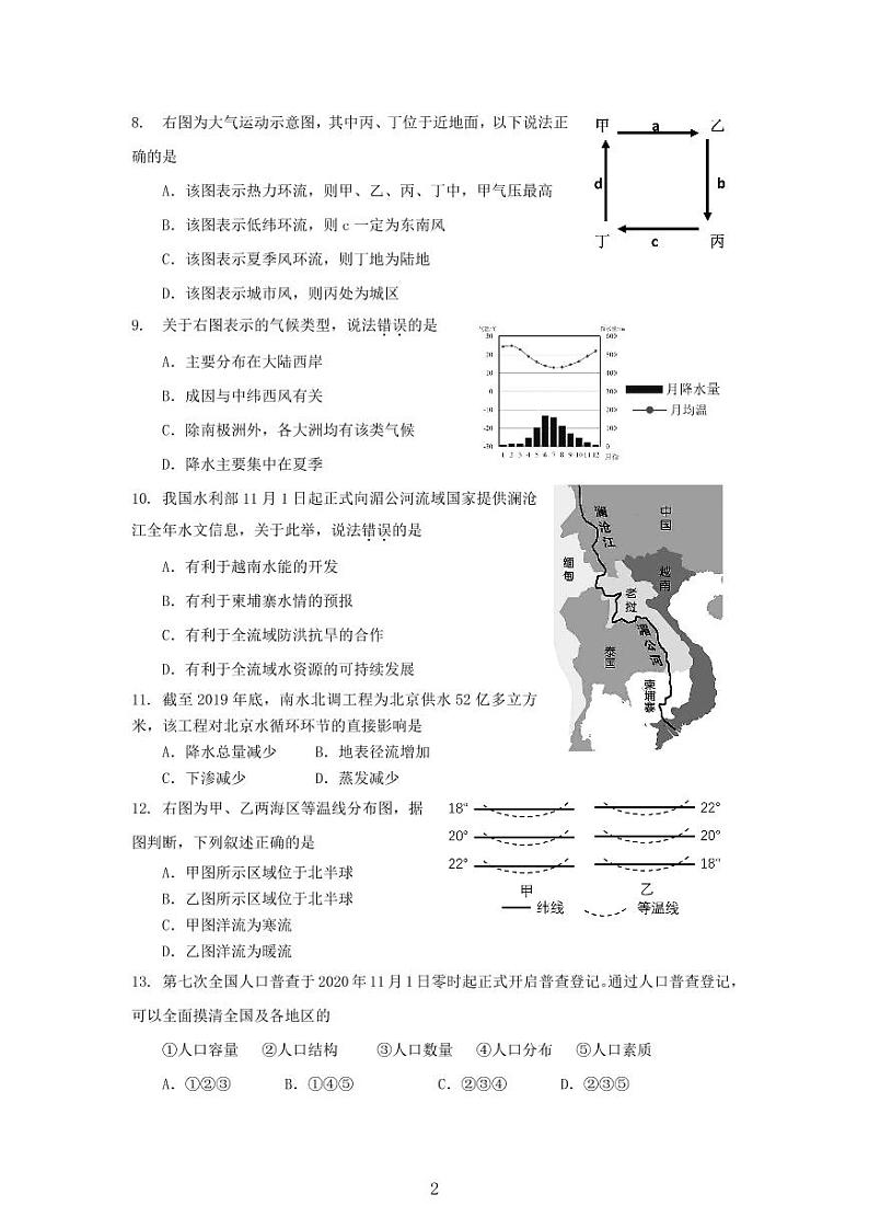 2020-21学年上海市奉贤区等级考地理一模卷(配简答)02