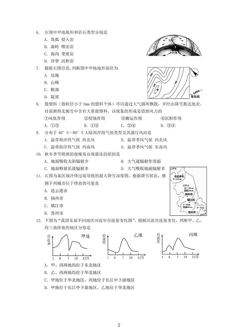 2020-21学年上海市杨浦区等级考地理一模卷(配简答)第2页