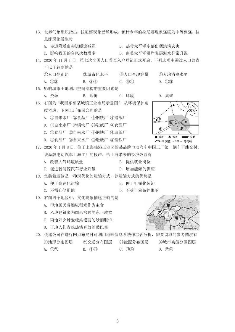 2020-21学年上海市杨浦区等级考地理一模卷(配简答)第3页