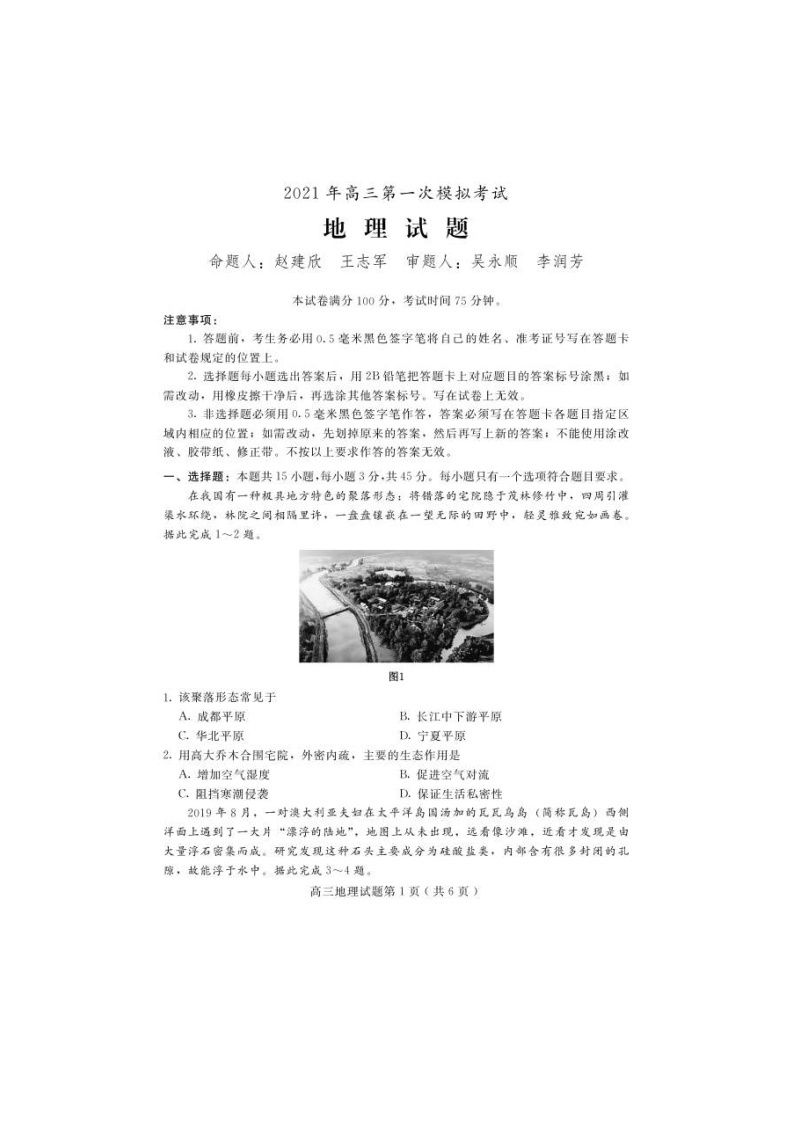 河北省保定市2021届高考一模地理（图片版）（含答案） 试卷01