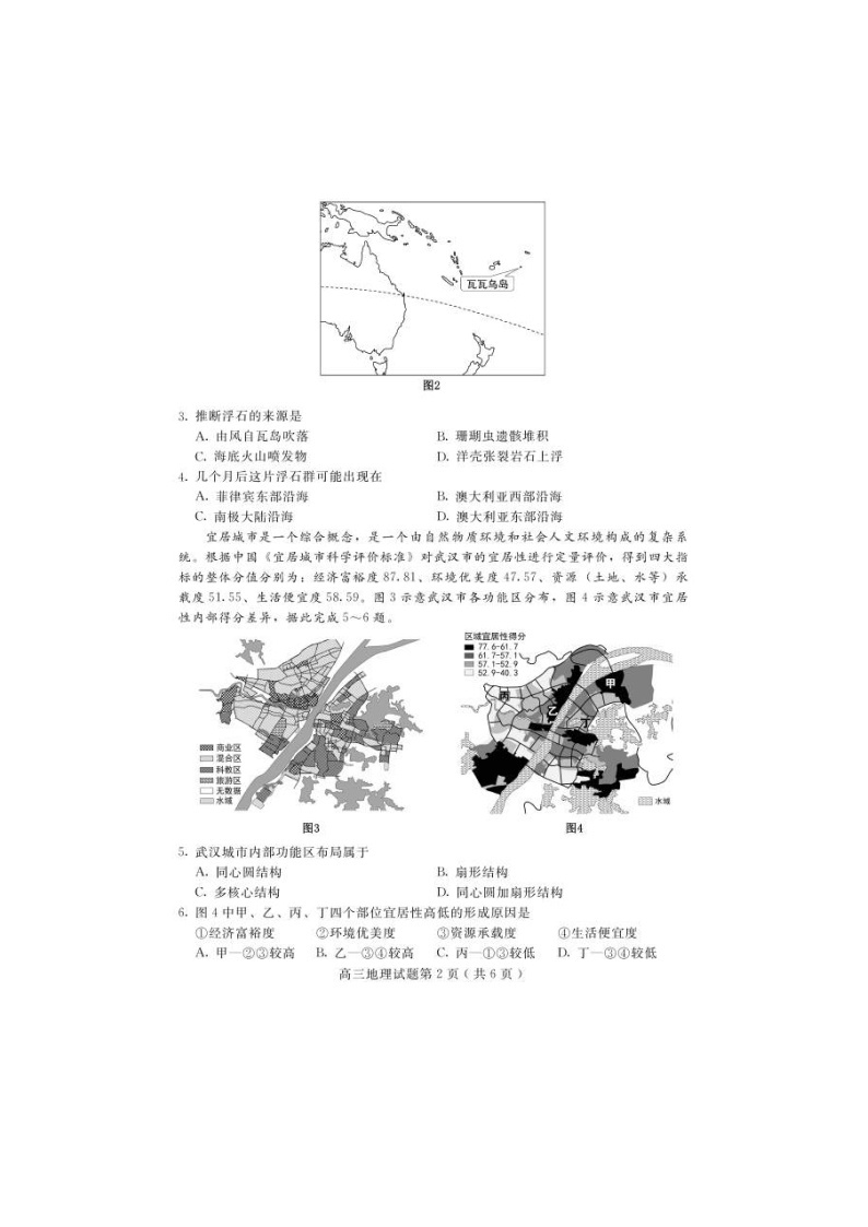 河北省保定市2021届高考一模地理（图片版）（含答案） 试卷02
