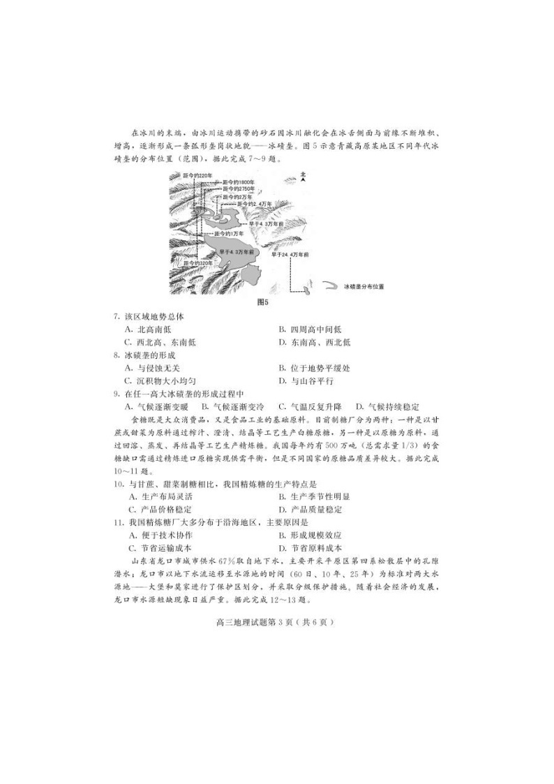河北省保定市2021届高考一模地理（图片版）（含答案） 试卷03