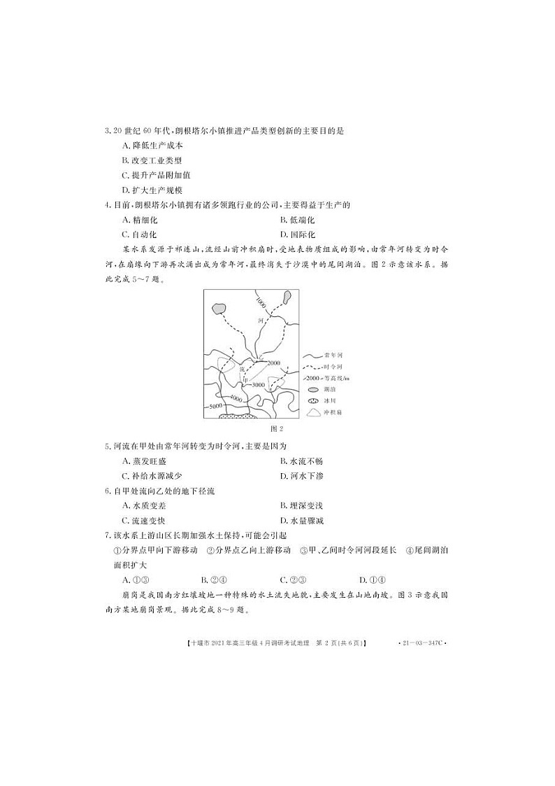 湖北省十堰市2021届高三下学期4月调研考试地理(图片版)(含答案)02