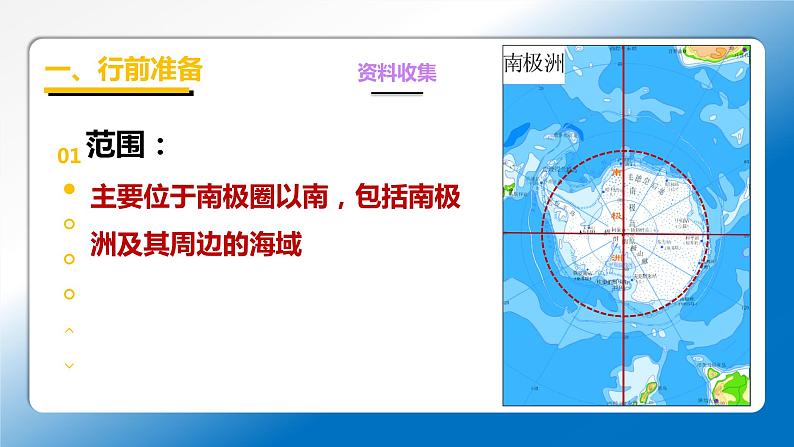 两极地区第5页
