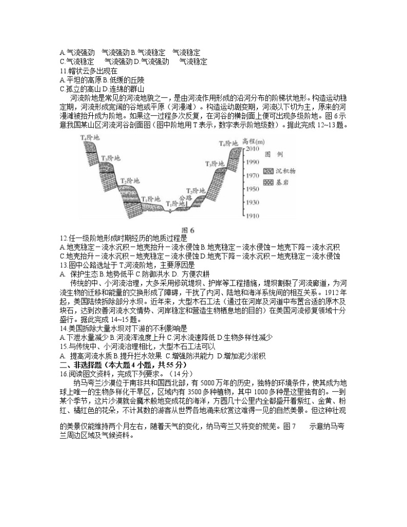 山东省潍坊市2021届高三下学期4月高考模拟考试（二模）地理试题+答案03