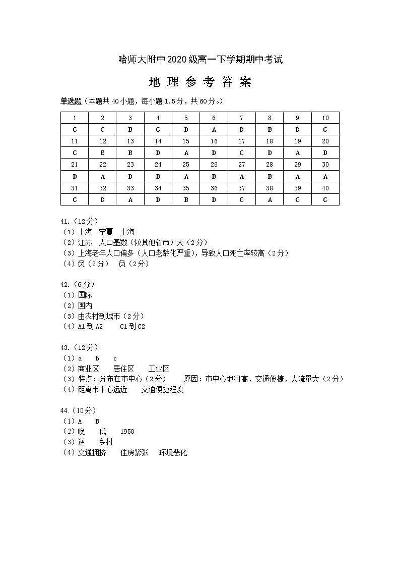 哈师大附中2021年高一下学期期中考试:地理卷+答案01