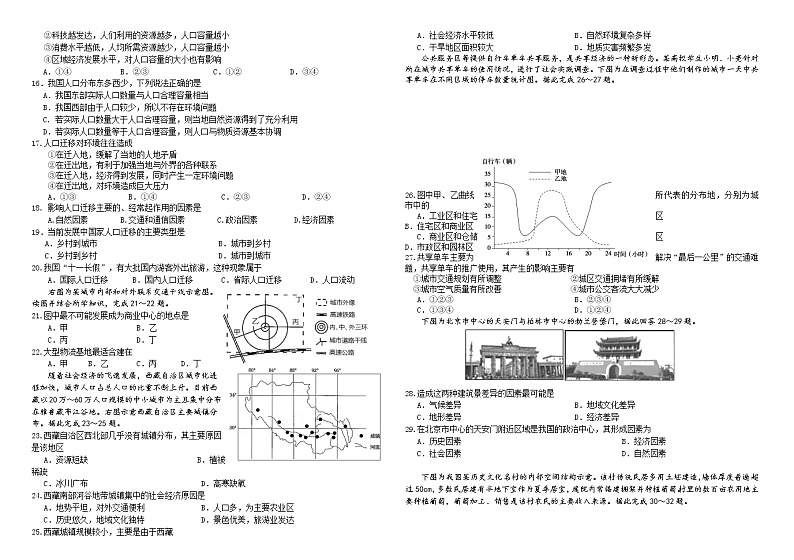 哈师大附中2021年高一下学期期中考试:地理卷+答案02