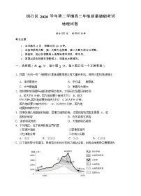 上海市闵行区2021届高三下学期4月质量监控考试（二模）地理试题（含答案）