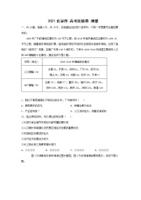 2021北京市高考压轴卷：地理+答案解析