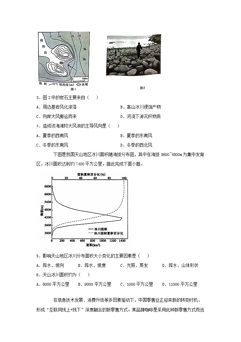 2021北京市高考压轴卷:地理+答案解析第2页