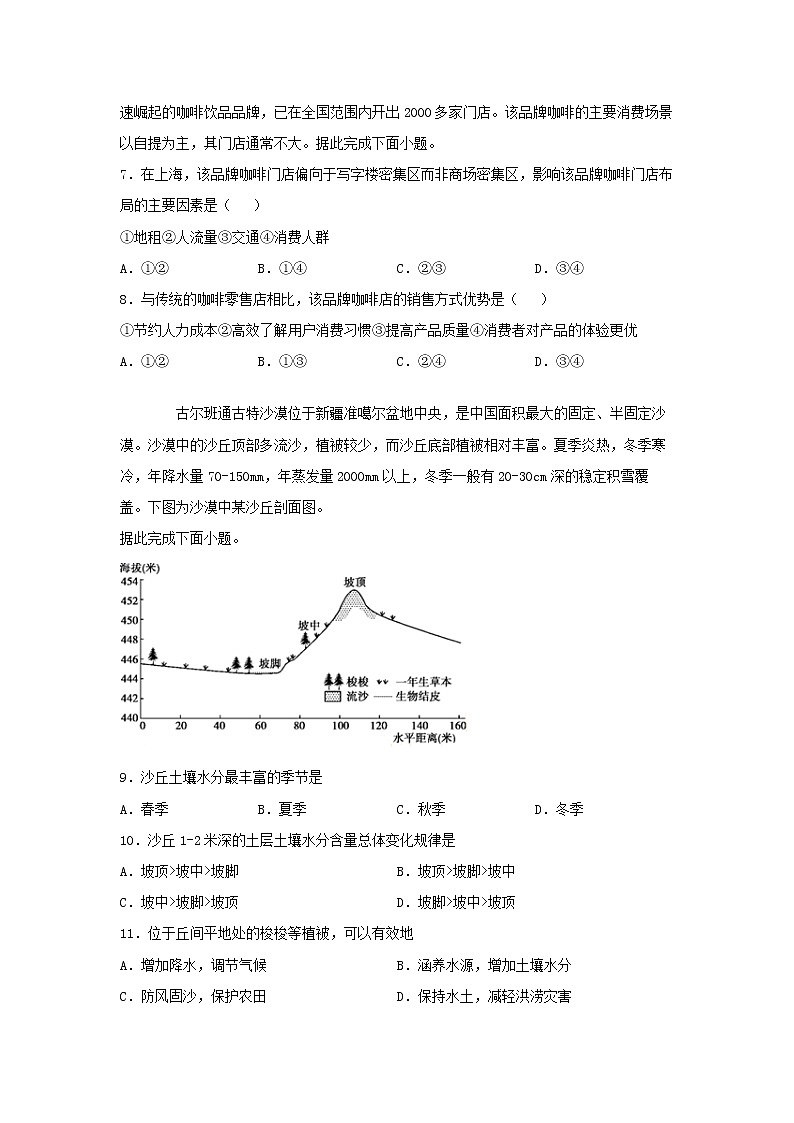 2021北京市高考压轴卷:地理+答案解析第3页